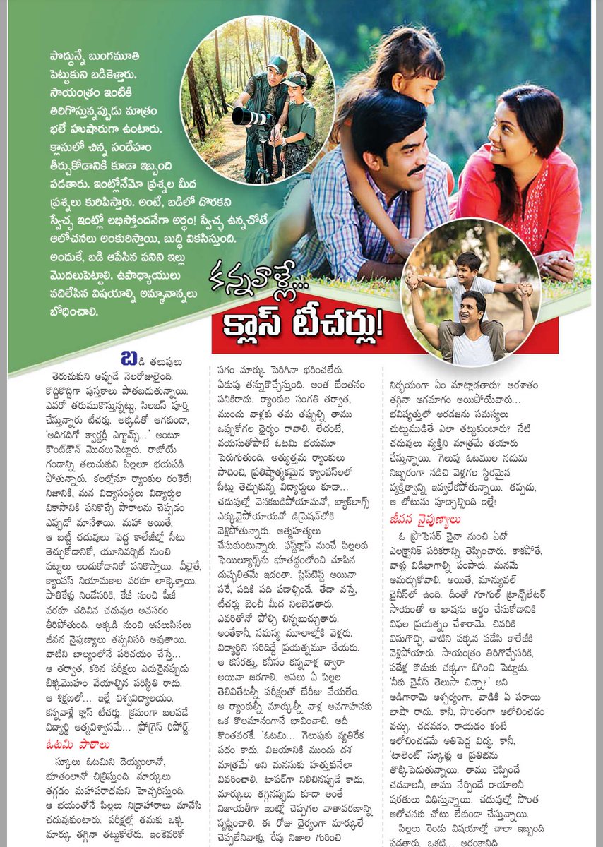 VVL_Official's tweet image. Very informative article on “parenting” in today Eenaadu sunday magazine . Interested may go through.
