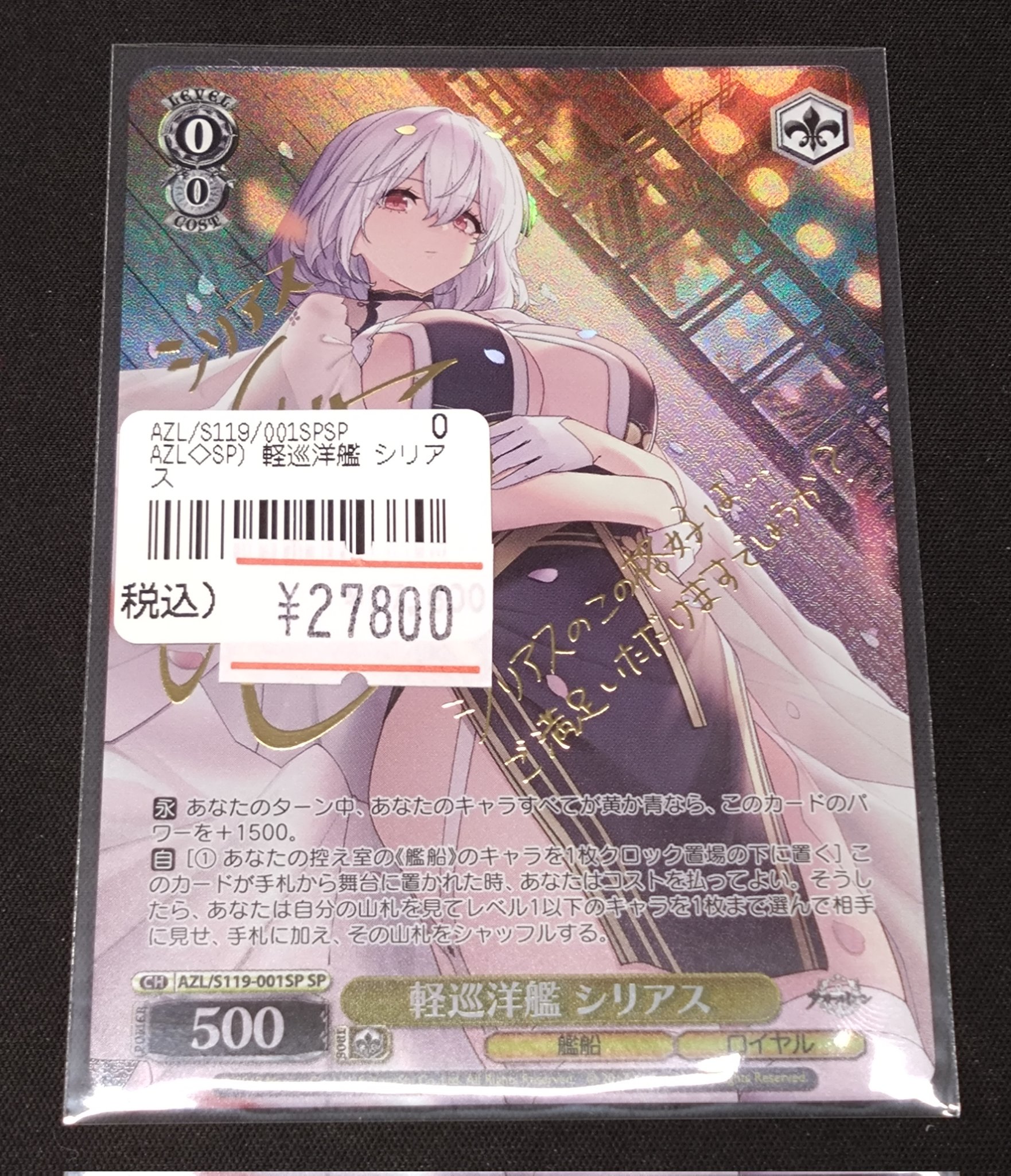 アズールレーン SP 軽巡洋艦 シリアス ✨ネクストプロ大須2号店✨ on X: 