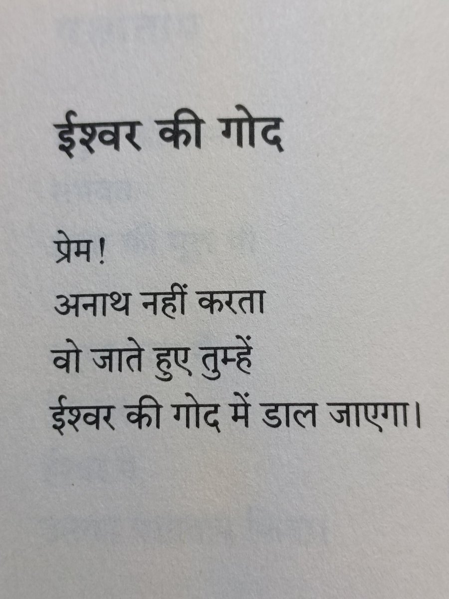 द से दुःख बड़ी ई से ईश्वर पुस्तक से