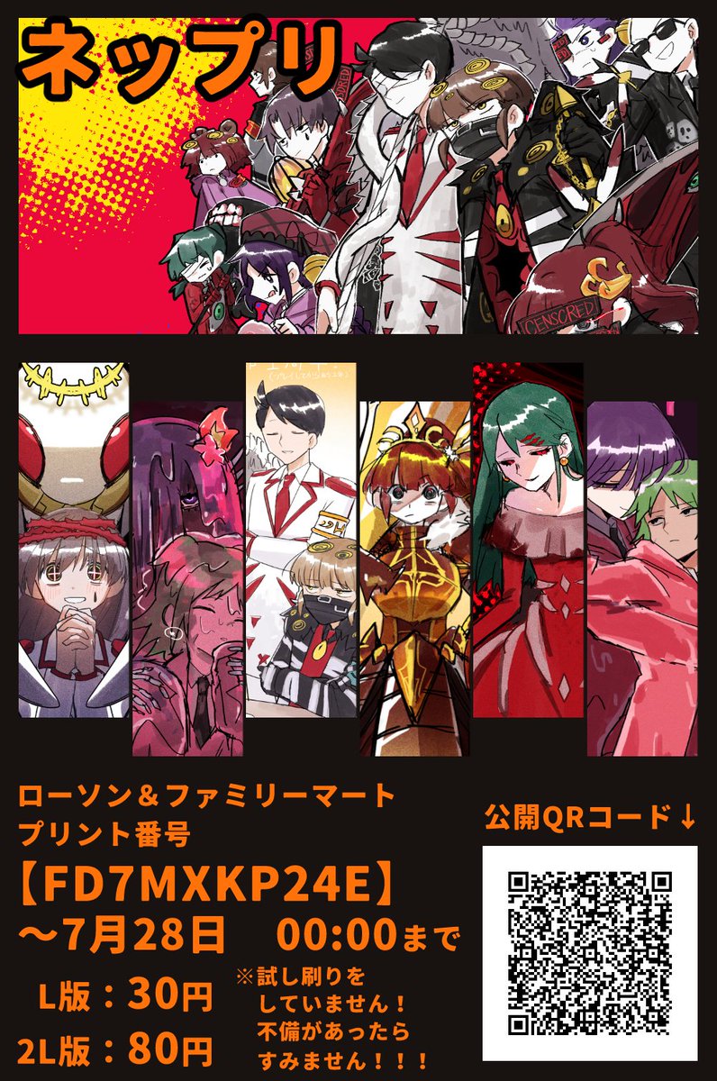 ネップリ（no.さん専用) 第2回特別展lネットプリント - Search / X