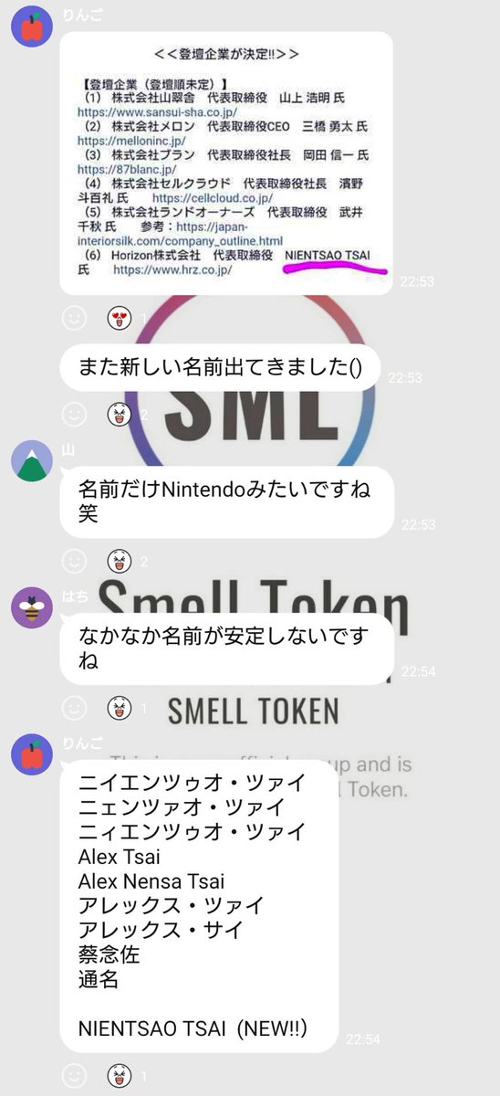 香りのストリーミングScentStore運営Horizon社CEO蔡念佐(ニイエンツゥオ ツァイ、NIENTSAO TSAI)氏がいつも違う名前使うのって何でなんでしょう？謄本に載せてる名前じゃダメなんですか？同じ名前の方が検索とか都合良いですよね？それとも何か都合悪いのか？
#Horizon
#ScentStore
#SJD
#東京NBC
$SML