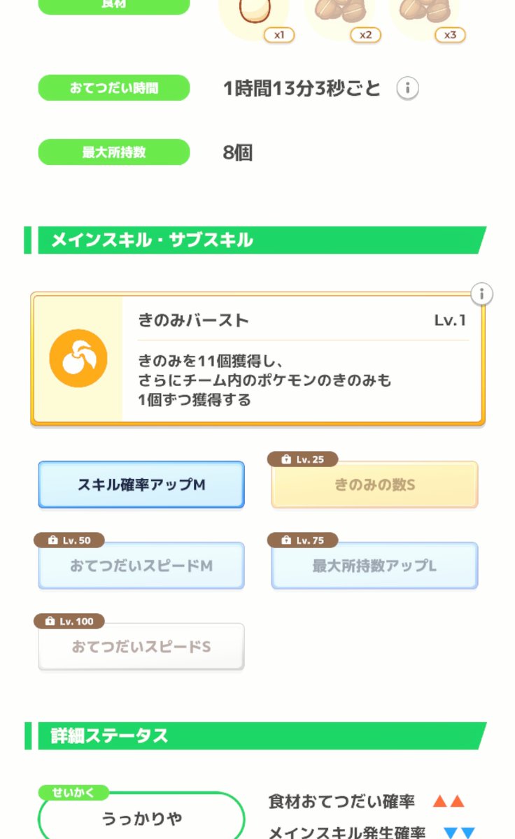 無補正ミントのおかげで今日拾ったキモリで厳選終了します〜
飴にしなくて良かったꉂ🤣𐤔
 #ポケモンスリープ