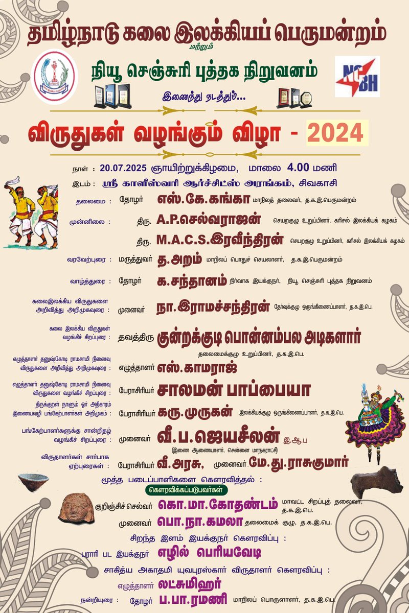 தமிழ்நாடு கலை இலக்கியப் பெருமன்றம் &amp; நியூ செஞ்சுரி புத்தக நிறுவனம் இணைந்து நடத்தும் விருது விழா 2025 சிறந்த இளம் இயக்குனர் கௌரவிப்பு எழில் பெரியவேடி (பராரி) திரைப்படம் இன்று மாலை 4 மணிக்கு  காளீஸ்வரி ஆர்ச்சிட்ஸ் அரங்கம்.. சிவகாசி  #பராரி #parari #RajuMurugan