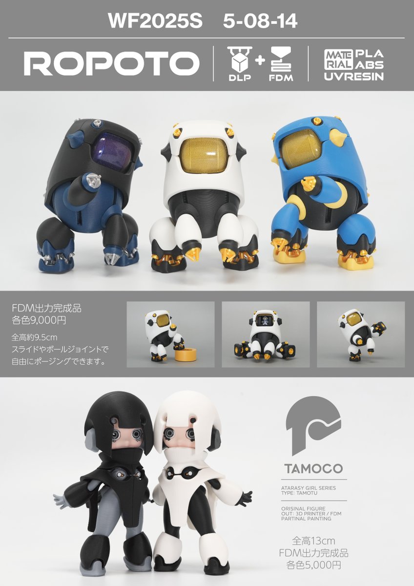 MARUTTOYS_MIZ's tweet image. ワンフェスのお品書きです。
MARUTTOYS 5-08-14
ROPOTOは全3色の予定です。
カラーを追加する場合は告知します。
TAMOCOは全2色です。
こちらも間に合えば何かしら追加するかも。
すべてFDM出力のPLAとABS、光造形のレジンを組み合わせた完成品となります。…