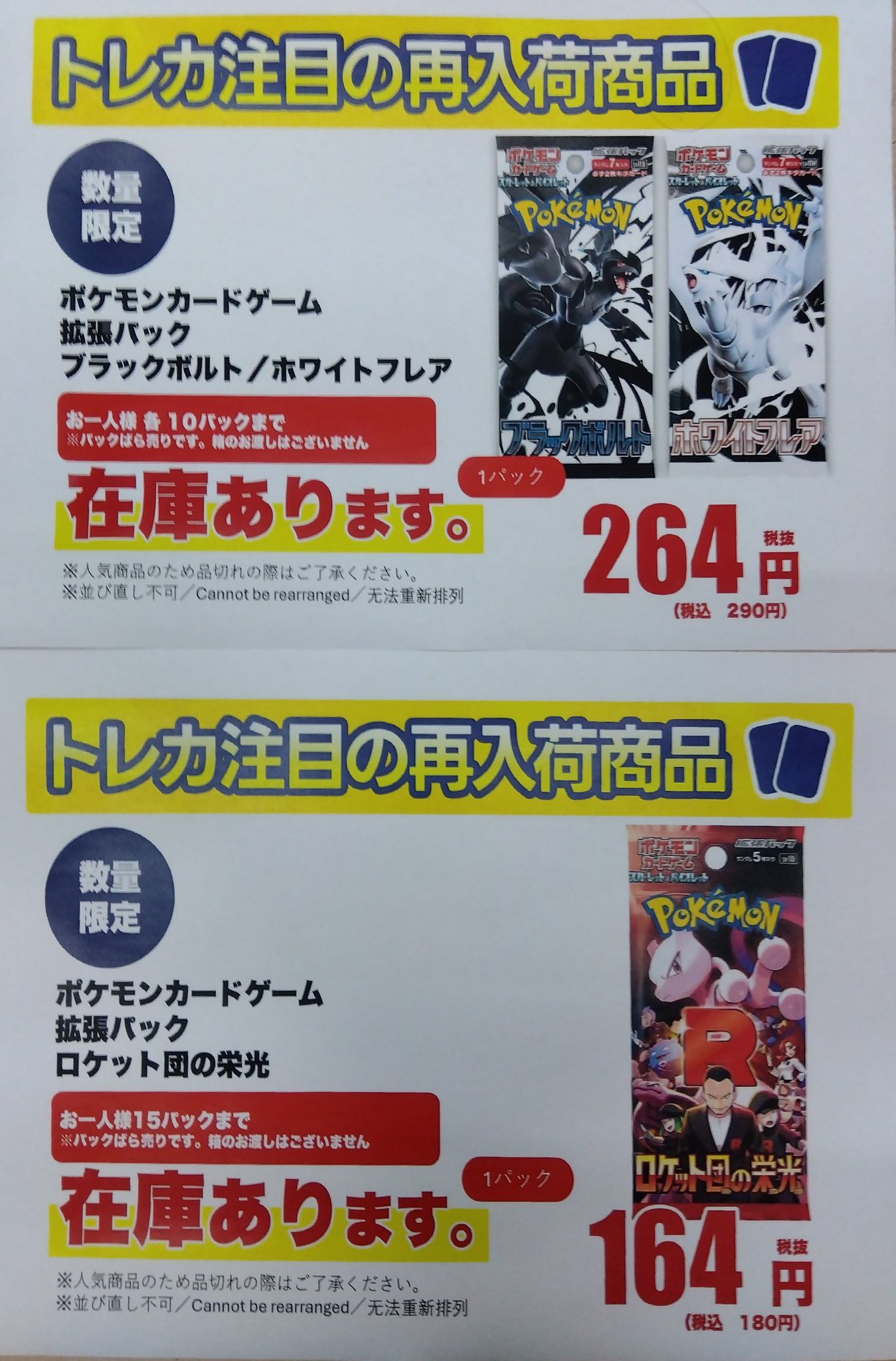 ブラックボルト　ホワイトフレア　ロケット団の栄光　空箱 楽天市場】6月6日発売 予約 レビューくじ特典あり 新品未開封