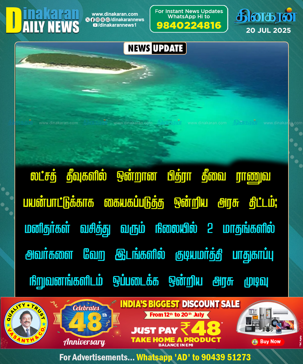 DinakaranNews's tweet photo. பித்ரா தீவை ராணுவ பயன்படுத்த ஒன்றிய அரசு திட்டம் #bitraisland #lakshadweep #Bitra #DinakaranNews https://t.co/rEsYTHa3VQ