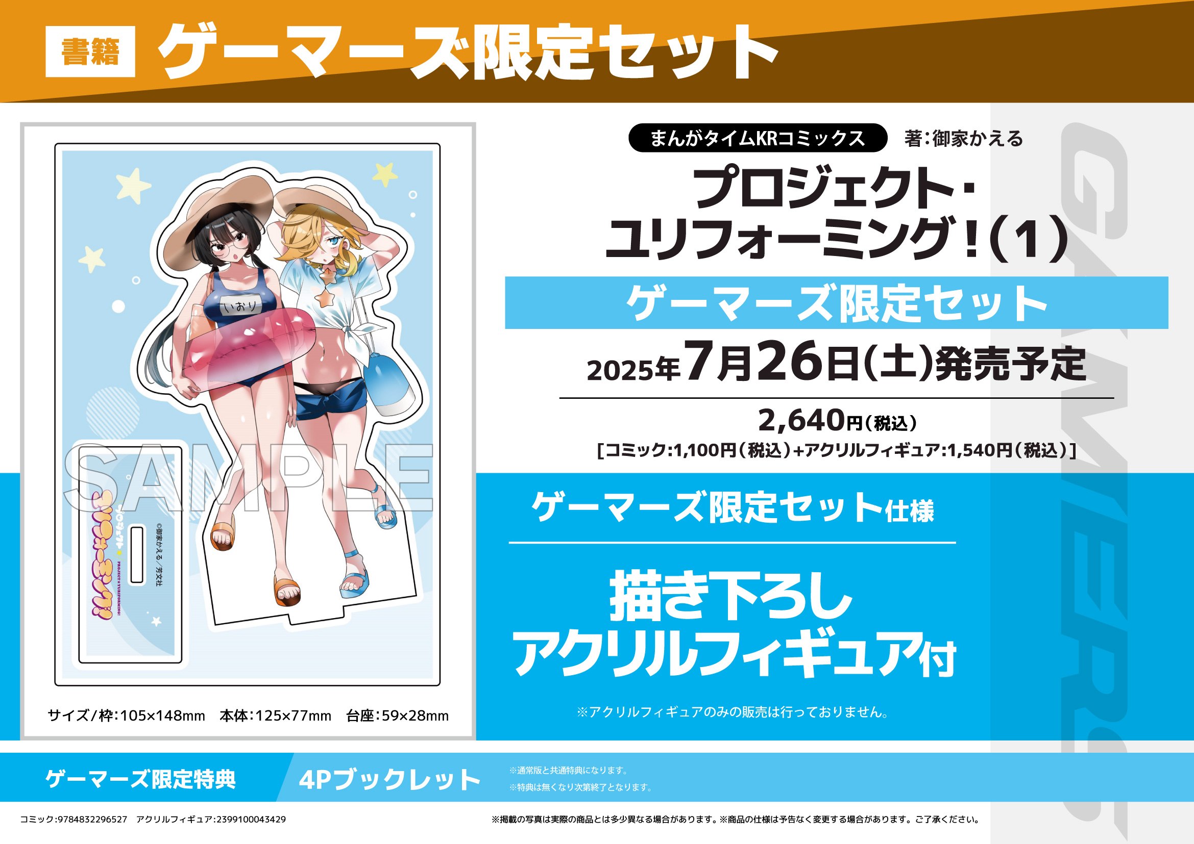 HGに恋するふたり ゲーマーズ有償特典 描き下ろしアクリルフィギュア4個セット HGに恋するふたり | 通販ならゲーマーズ