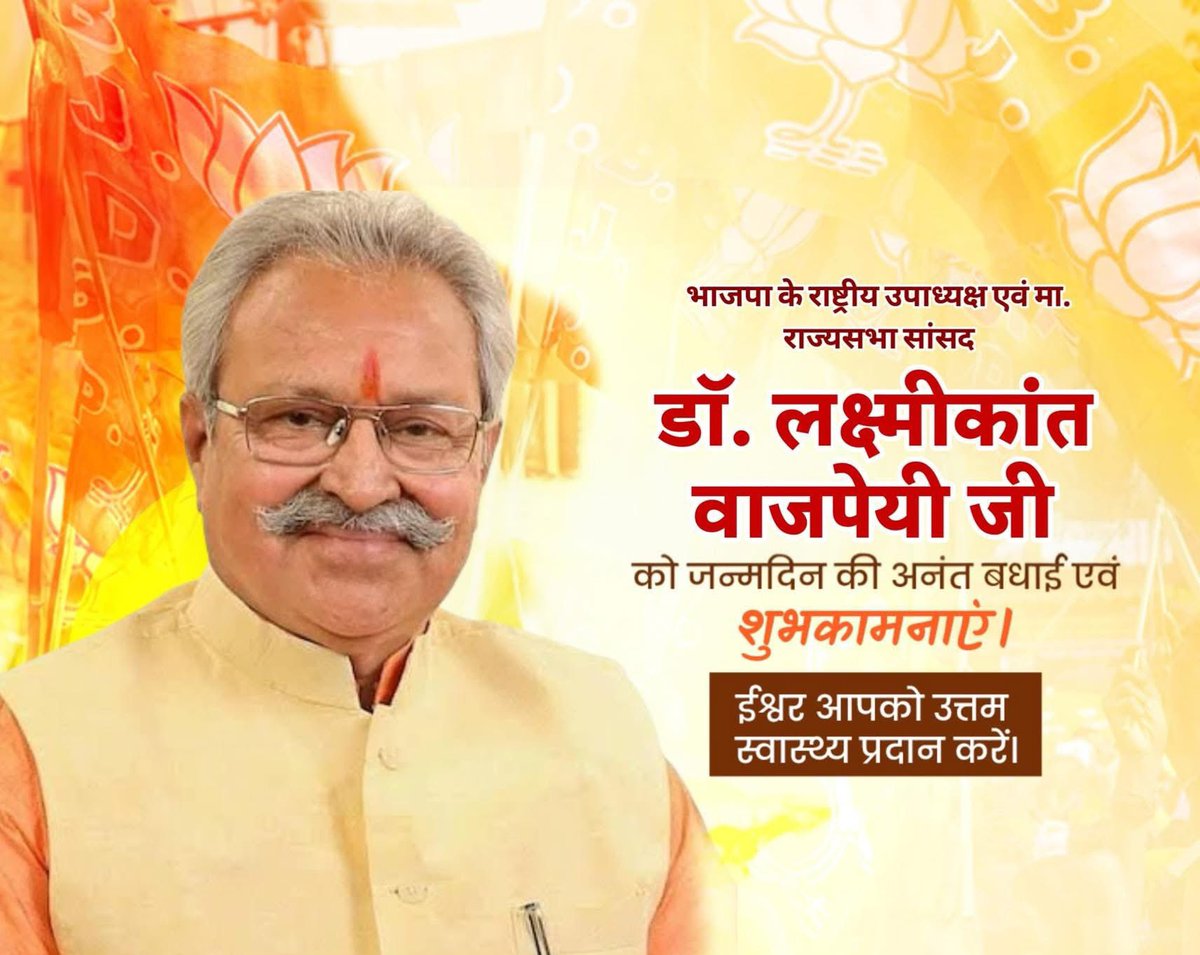 ParveenGunjan1's tweet photo. @LKBajpaiBJP ji Many many happy birthday wishes to Shri Laxmikant Vajpayee ji, an honest leader and a sensitive administrator who has an inspiring personality and speaks his mind boldly. https://t.co/EQeIwKQpsL