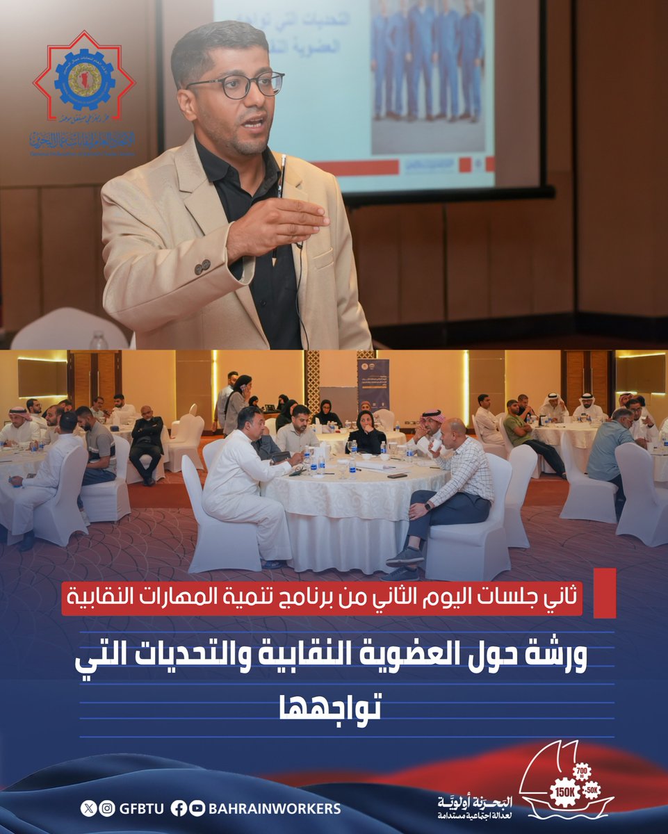 ثاني جلسات اليوم الثاني من برنامج تنمية المهارات النقابية
ورشة حول العضوية النقابية والتحديات التي تواجهها

الخبر على إنستغرام الاتحاد: 
instagram.com/p/DMS1D_SMpOW/…