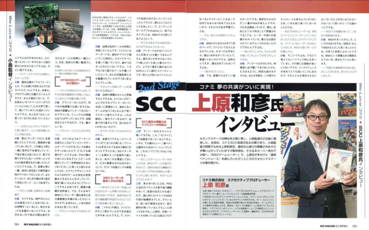 MGSMGN's tweet image. Interviews with Hideo Kojima and Kazunobu Uehara, featured in a 2005 commemorative issue of MSX Magazine, in which they discuss their work on various MSX games, including Metal Gear 2: Solid Snake.. Translation via @Arc_Hound.
tumblr.com/thearkhound/18…
It’s interesting to read…