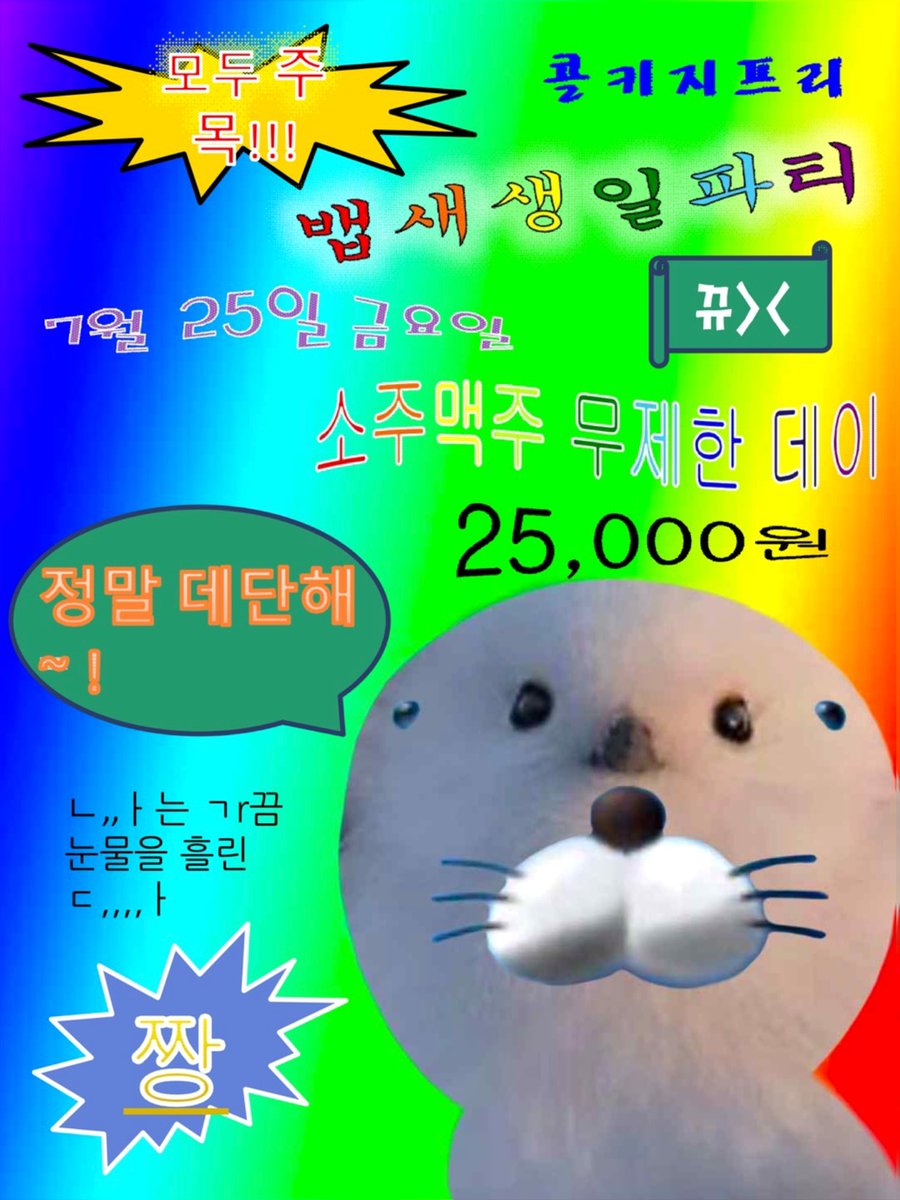 [공지] 7월 25일 금요일
소주 맥주 무제한 파티
콜키지 무료
25,000원

예약 및 문의는 디엠 또는 오픈카톡으로 부탁드립니다.