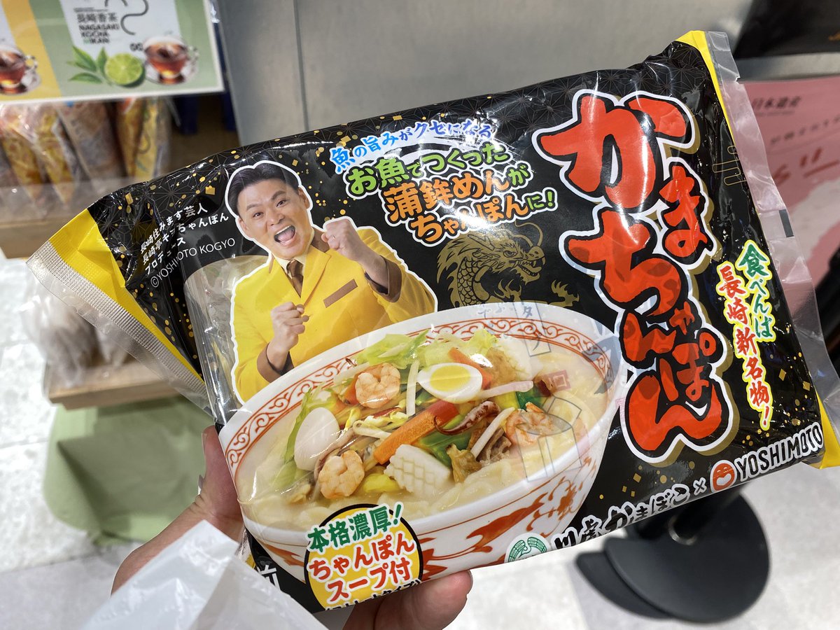 キヨちゃんぽんさんのプロデュースのちゃんぽん『かまちゃんぽん』！
麺がかまぼこってのが気になるー！

アミュの本館1Fのお土産さんで購入🍜🍜🍜