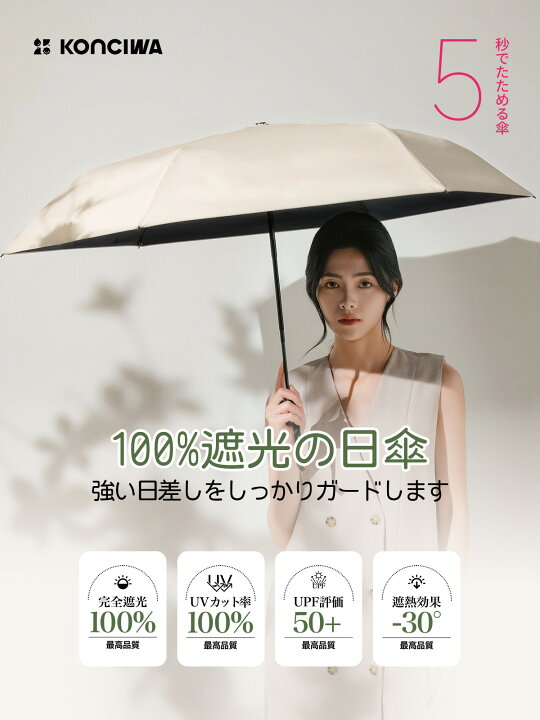 RITOVO1's tweet image. 累計販売数10万本突破! 新作最強日傘🌂サッと綺麗にたためる
『KONCIWA 5秒即たためる日傘』
a.r10.to/h53xRu
■完全遮光 遮熱 -30℃
■折りたたみ晴雨兼用 形状記憶
■レディース メンズ兼用
■UVカット100% 軽量220g
#紫外線対策 #熱中症予防 #猛暑日