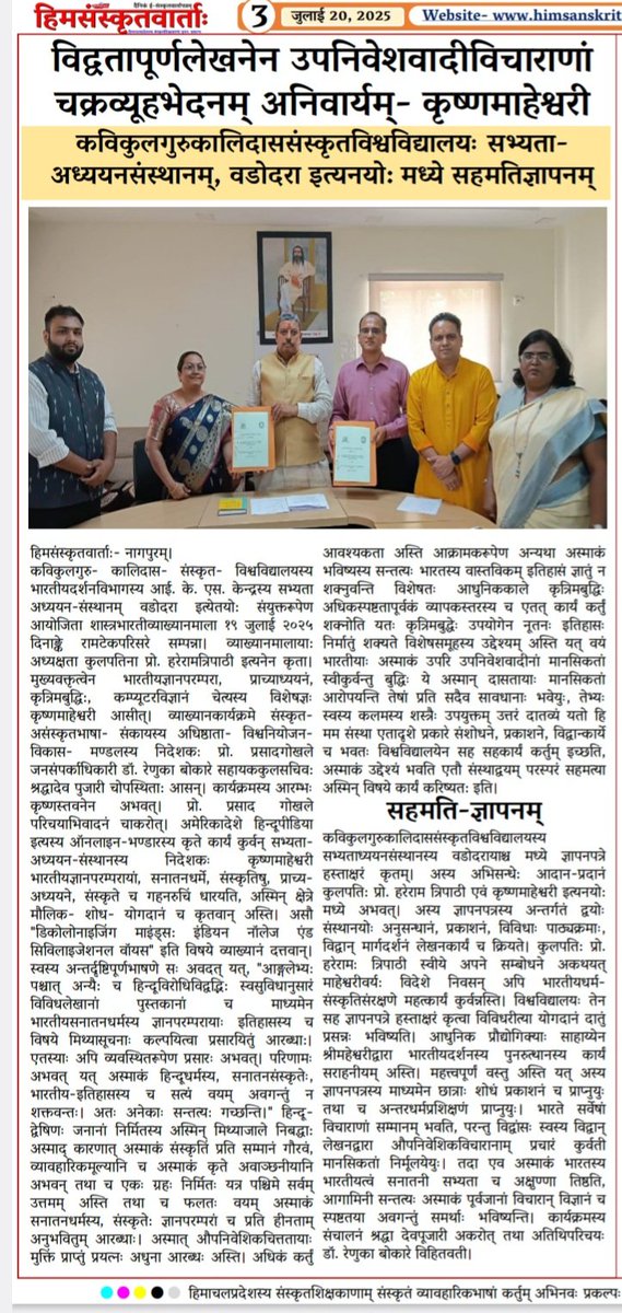 Kavikulaguru Kalidas Sanskrit University NAAC A+ (@vishwavidalaya) on Twitter photo Thank you <a href="/himsanskritnews/">हिमसंस्कृतवार्ता:</a> for giving prominent coverage to the special lecture delivered by Shri Krishna Maheshwari <a href="/Hindupedia/">Hindupedia</a>
Really you gave justice to the serious topic and brainstorming interactive session. Gratful.
<a href="/PMOIndia/">PMO India</a> <a href="/EduMinOfIndia/">Ministry of Education</a> <a href="/ugc_india/">UGC INDIA</a> <a href="/RSSorg/">RSS</a> Thank you <a href="/himsanskritnews/">हिमसंस्कृतवार्ता:</a> for giving prominent coverage to the special lecture delivered by Shri Krishna Maheshwari <a href="/Hindupedia/">Hindupedia</a>
Really you gave justice to the serious topic and brainstorming interactive session. Gratful.
<a href="/PMOIndia/">PMO India</a> <a href="/EduMinOfIndia/">Ministry of Education</a> <a href="/ugc_india/">UGC INDIA</a> <a href="/RSSorg/">RSS</a>