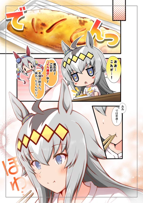 夏コミ原稿進捗。
イカ焼きに見えるかな…? 