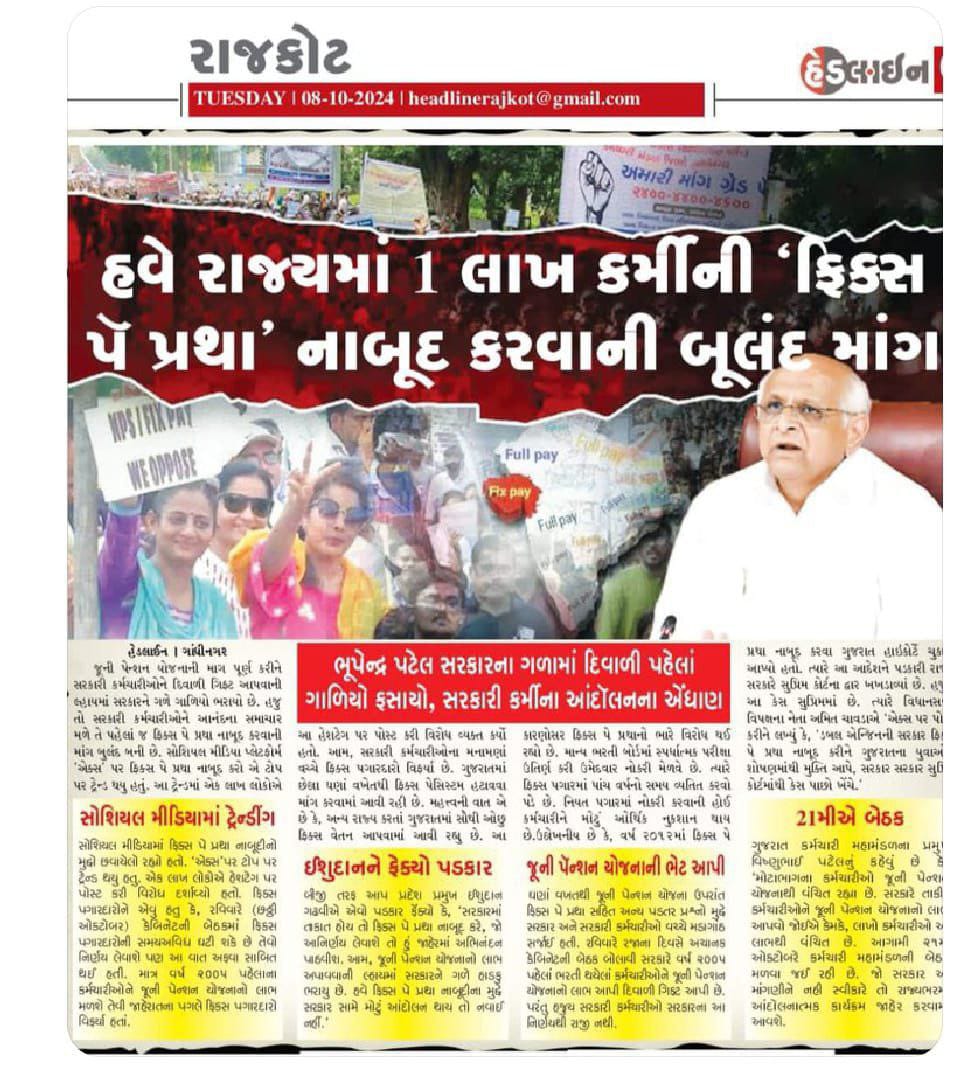 हर कर्मचारी का एक ही नारा, फिक्स पे से मुक्त हो गुजरात हमारा...।
#Remove_Fixpay_in_gujarat
<a href="/PravinRam/">Pravin</a>
<a href="/Bhupendrapbjp/">Bhupendra Patel</a>
<a href="/CMOGuj/">CMO Gujarat</a>
<a href="/devanshijoshi71/">Devanshi Joshi</a>
<a href="/hdraval93/">Hiren</a>
<a href="/YAJadeja/">Yuvrajsinh Jadeja</a>
<a href="/Gopal_Italia/">Gopal Italia</a>