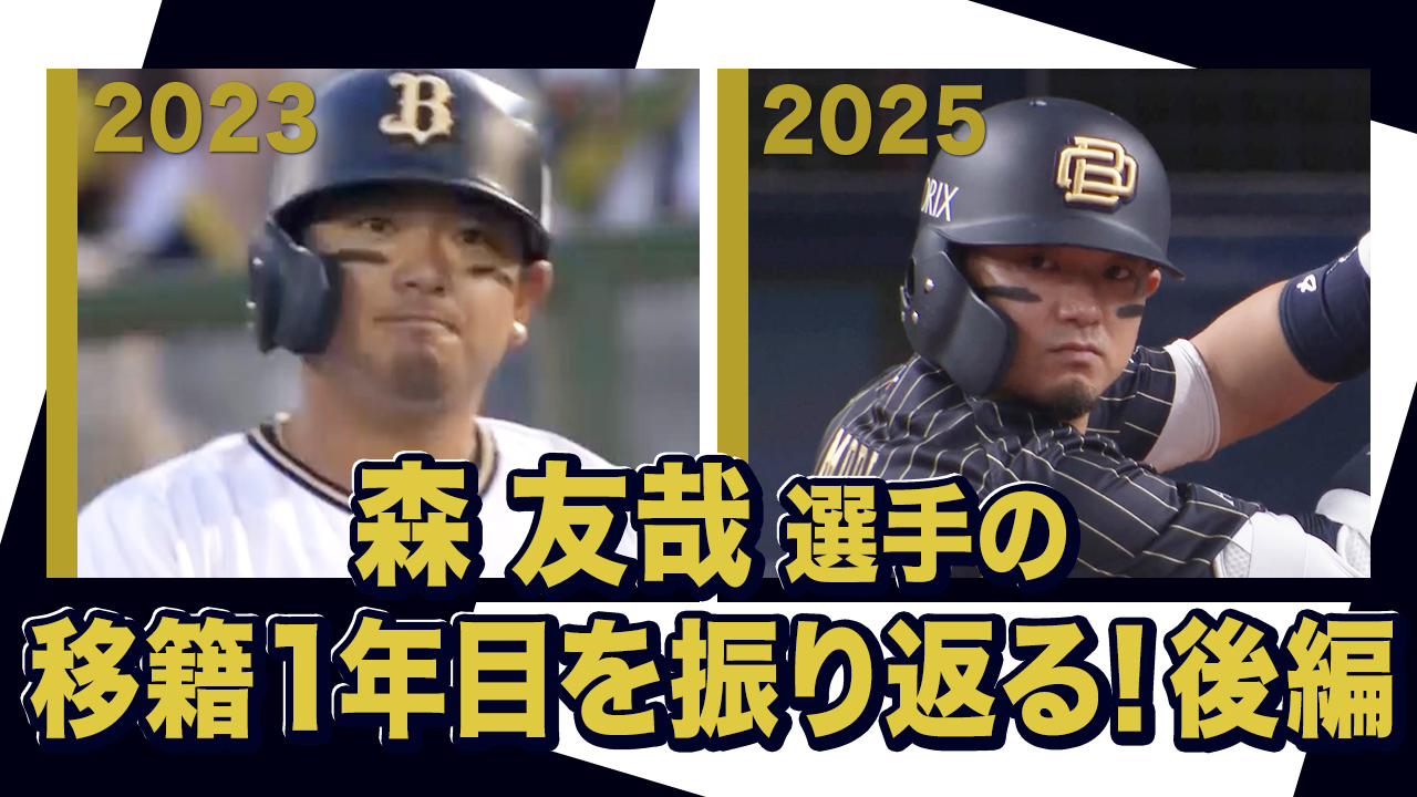 オリックス・バファローズ on X: 