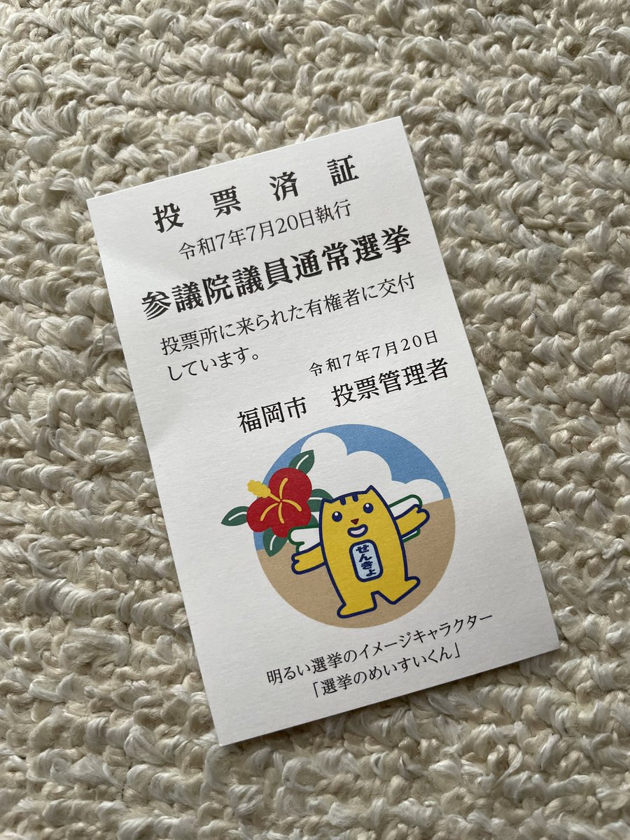 庶民の声がちゃんと届きますように♡