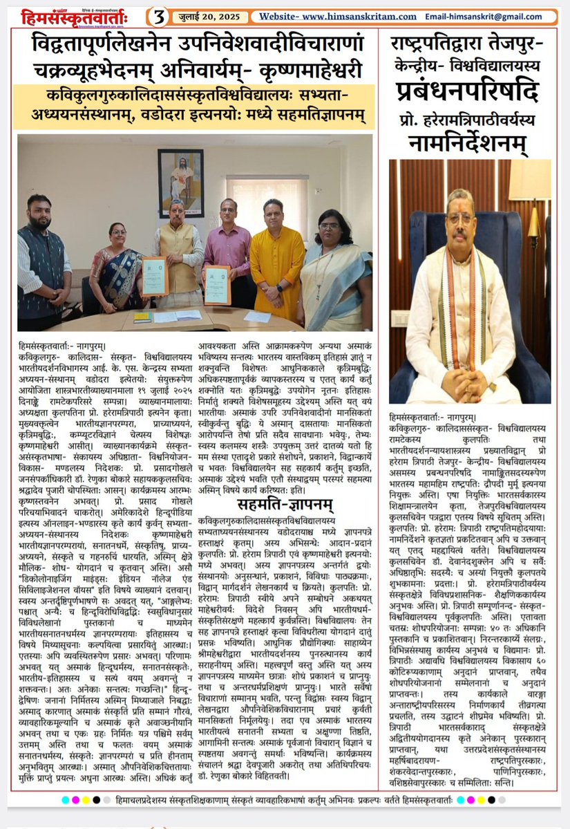 Kavikulaguru Kalidas Sanskrit University NAAC A+ (@vishwavidalaya) on Twitter photo Gratful to <a href="/himsanskritnews/">हिमसंस्कृतवार्ता:</a> for giving full page coverage to KKSU news. Thanks a lot. Two prominent news highlighted.
<a href="/HareRamTripath4/">Prof Hare Ram Tripathi</a> <a href="/kalapini_agasti/">Kalapini Agasti</a> <a href="/AgastiDr93881/">Dr. Harekrushna Agasti</a> <a href="/Hindupedia/">Hindupedia</a> <a href="/renukab1179/">Dr. Renuka Bokare</a> <a href="/PMOIndia/">PMO India</a> <a href="/EduMinOfIndia/">Ministry of Education</a> <a href="/ugc_india/">UGC INDIA</a> <a href="/maha_governor/">Governor of Maharashtra</a> <a href="/CMOMaharashtra/">CMO Maharashtra</a> Gratful to <a href="/himsanskritnews/">हिमसंस्कृतवार्ता:</a> for giving full page coverage to KKSU news. Thanks a lot. Two prominent news highlighted.
<a href="/HareRamTripath4/">Prof Hare Ram Tripathi</a> <a href="/kalapini_agasti/">Kalapini Agasti</a> <a href="/AgastiDr93881/">Dr. Harekrushna Agasti</a> <a href="/Hindupedia/">Hindupedia</a> <a href="/renukab1179/">Dr. Renuka Bokare</a> <a href="/PMOIndia/">PMO India</a> <a href="/EduMinOfIndia/">Ministry of Education</a> <a href="/ugc_india/">UGC INDIA</a> <a href="/maha_governor/">Governor of Maharashtra</a> <a href="/CMOMaharashtra/">CMO Maharashtra</a>