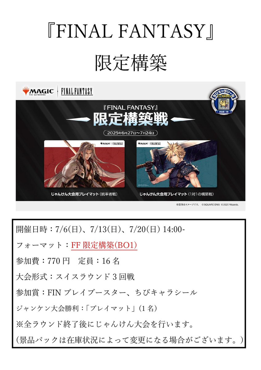 MTG FINAL FANTASY FF ちびキャラ プレイマット　じゃんけん MTG FINAL FANTASY FF ちびキャラ プレイマット じゃんけん