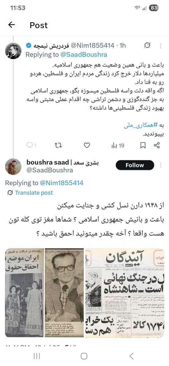 Nim1855414's tweet image. از @saadboushra پرسیدم جمهوری اسلامی تا الان با هدر دادن میلیاردها دلار (بدخت کردن ایرانیا) چه تاثیر مثبتی تو زندگی فلسطینیها داشته؟
درجواب موضعگیری شاه رو گذاشته و من رو بلاک کرد 😅
اینم از منطق عرزشی جماعت.
#همکاری_ملی