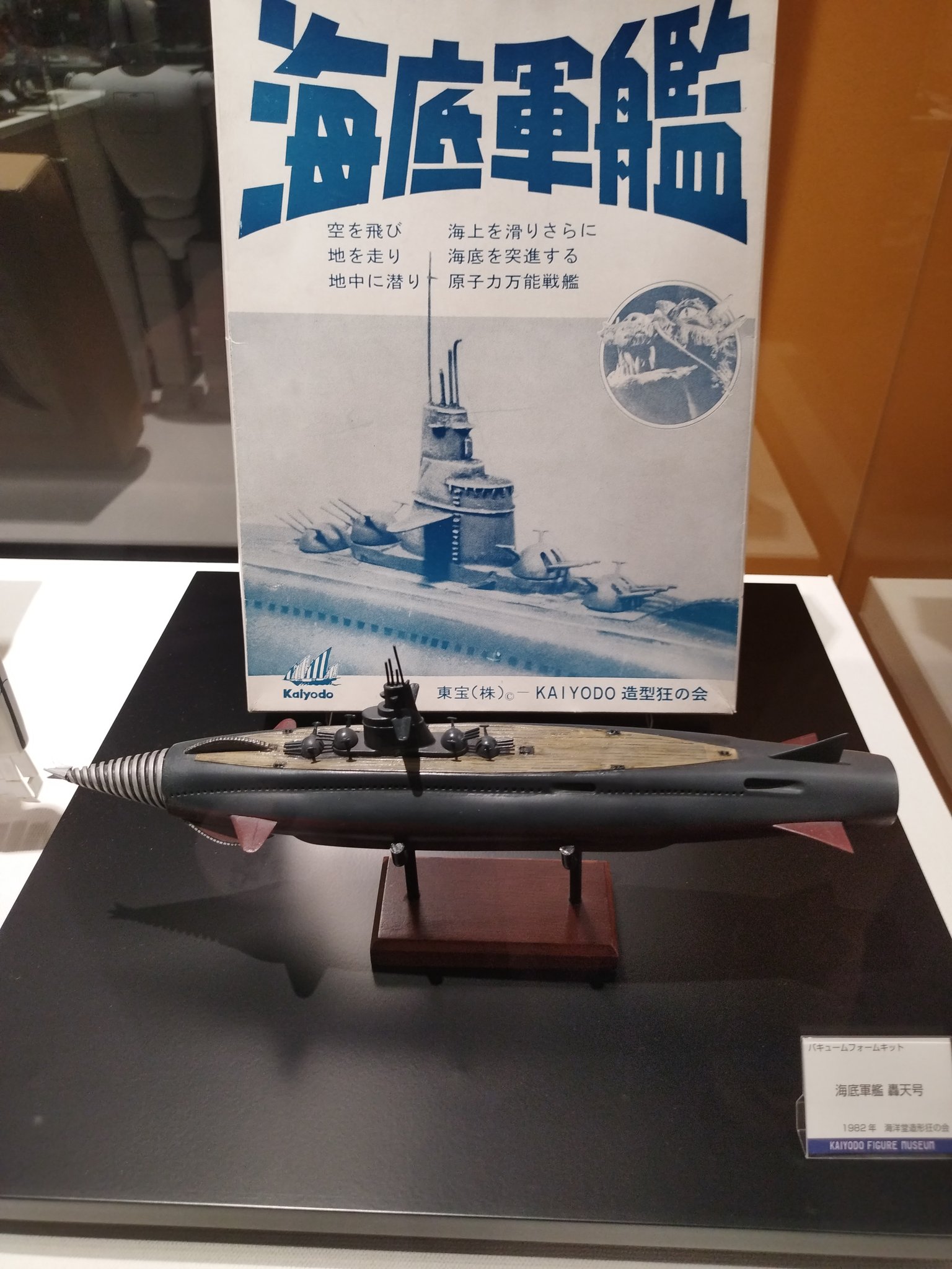 特撮ヒーローズ　シークレット　轟天号&マンダ　未開封！ 轟天号対マンダ(1963) (海底軍艦)」