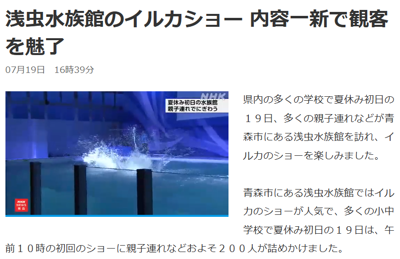 AsamushiAqua's tweet image. 新イルカパフォーマンスについて取材いただきましたのでぜひご覧ください。
NHK様
www3.nhk.or.jp/lnews/aomori/2…