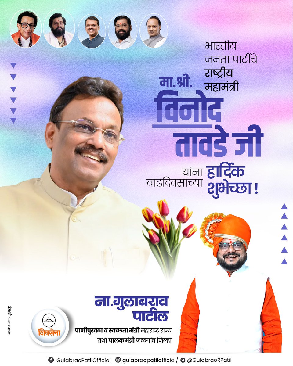 भारतीय जनता पार्टीचे राष्ट्रीय महामंत्री मा.श्री. विनोद तावडे जी यांना हार्दिक वाढदिवसाच्या शुभेच्छा !

<a href="/TawdeVinod/">Vinod Tawde</a>