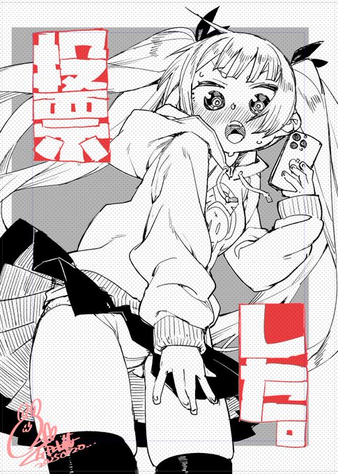 日本を滅茶苦茶にするかどうか、決めるのは自分だ! 