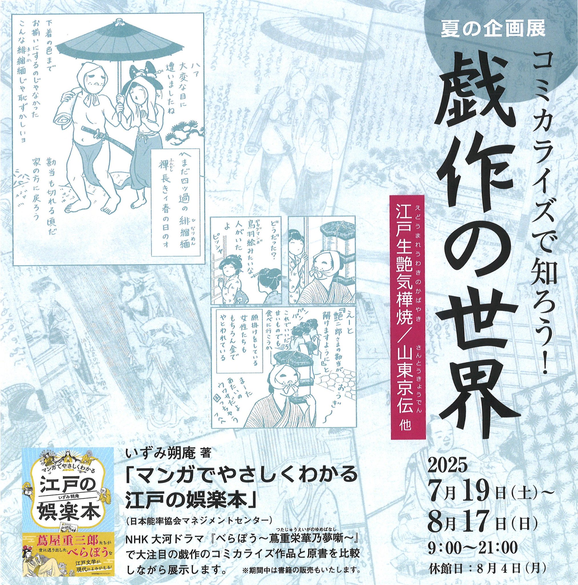 太田記念美術館 Ota Memorial Museum of Art on X: 