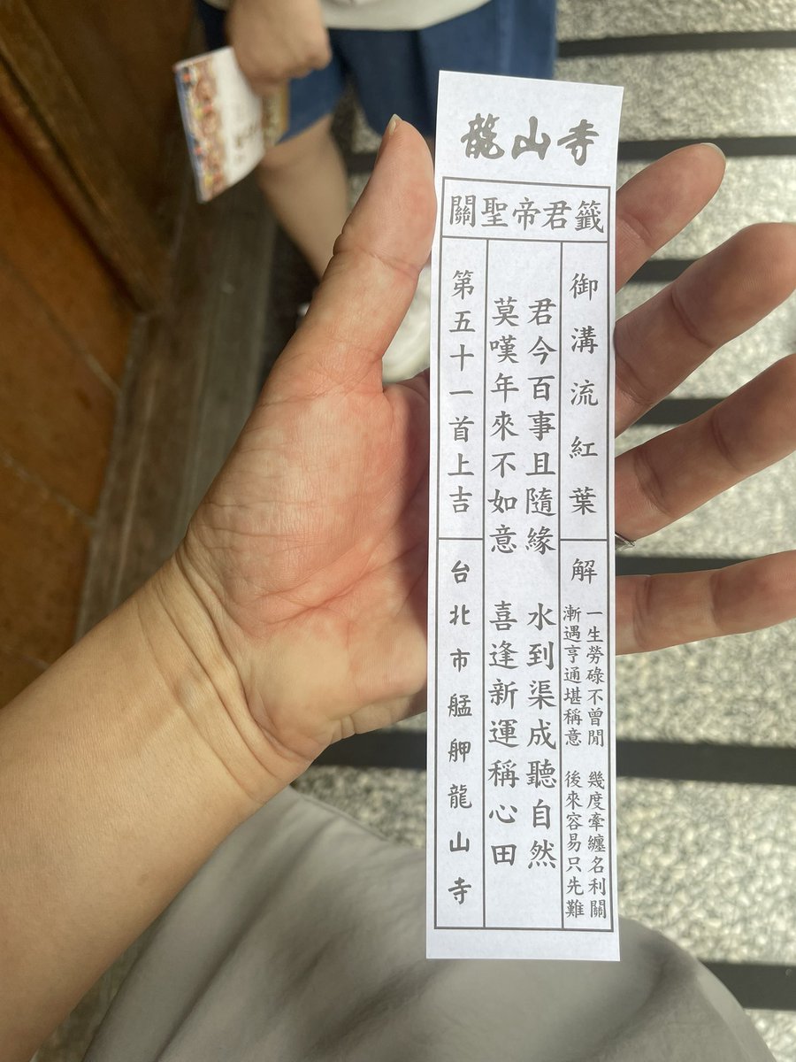 moemoeronro's tweet photo. 先週娘と台北旅行にて
有名なパワースポット龍山寺でおみくじをひく。1人ずつおみくじおばさんの解説があるんだけど、日本語に同時通訳するハイテクなシステム😀

「あなたは家族の病気で長い間苦労しました。よく頑張った、卑屈になることはない、これからはあなたの人生を楽しみなさい」って😭😭 https://t.co/9ZBAN2rVeW