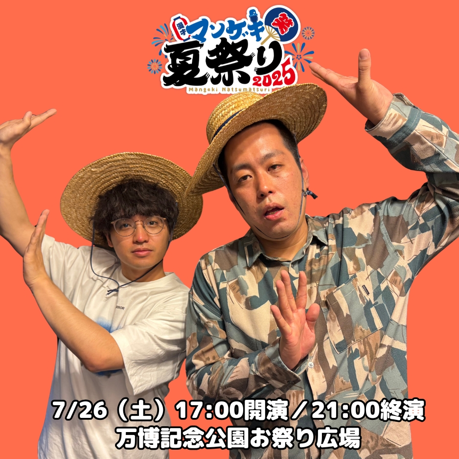 東京マンゲキ よしもと漫才劇場 東京所属メンバー決定！ | 渋谷よしもと漫才劇場