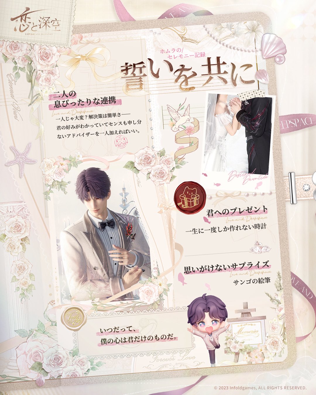 公式】恋と深空-Love and Deepspace- (@LoveDeepspaceJP) / X