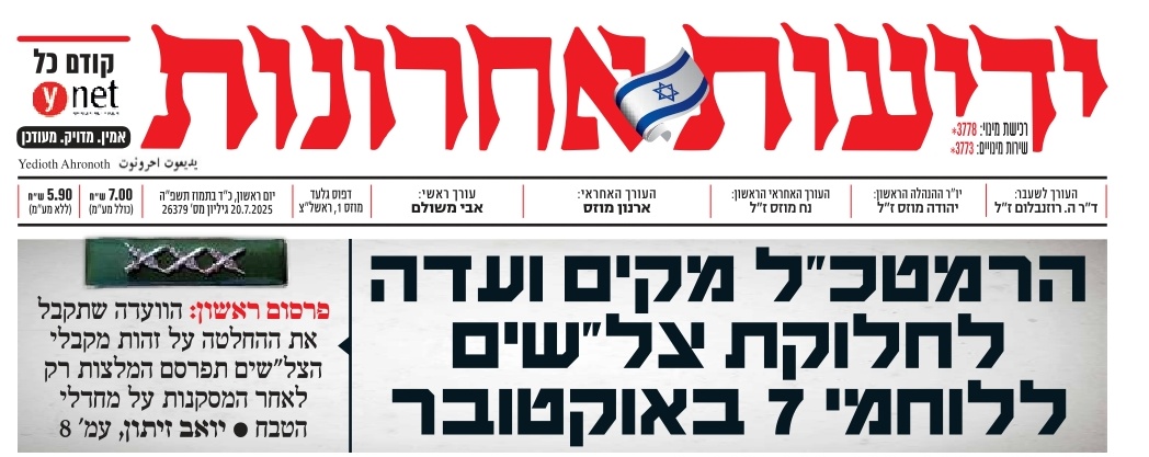yoavzitun's tweet image. הבוקר בידיעות וב-Ynet, בצה"ל מתניעים מהלך להענקת צל"שים על קרבות ה-7/10:
1. הרמטכ"ל זמיר הנחה לקדם ועדה להענקת צל"שים ואותות גבורה ללוחמים ומפקדים שהפגינו גבורה עילאית בקרבות הבלימה לנגב המערבי
2. עוד לפני שתדון באלפי המלצות שינחתו על שולחנה, הועדה תקבע קודם אמות מידה כדי למנוע…