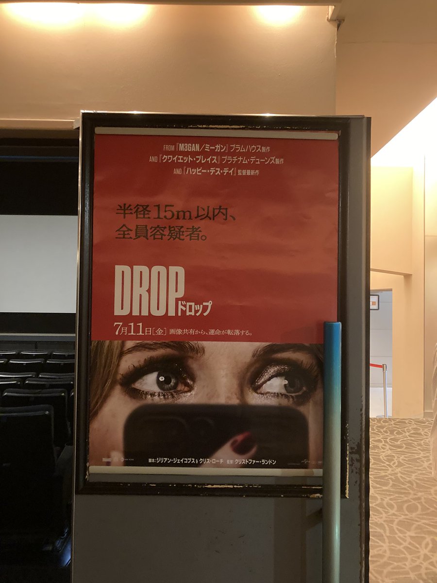 trainrentz's tweet image. 『DROP／ドロップ』観ましたよ。

かなりいい感じのスリラーでした！
感想は後ほど！