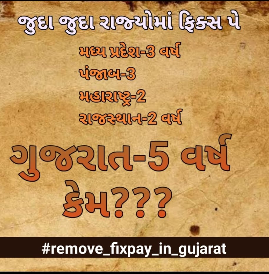 ગુજરાત સરકારને વિનંતી ફિક્સ કર્મચારીના વર્ષમાં ઘટાડો કરવામાં આવે અને  વિદ્યા સહાયકોના પાંચ વર્ષે થતા જિલ્લાફેરમાં ઘટાડો કરી માધ્યમિકની જેમ બે વર્ષ કરવામાં આવે આપ સરકારશ્રીને નમ્ર વિનંતી.
#remove_fixpay_in_gujarat
<a href="/CMOGuj/">CMO Gujarat</a> <a href="/PMOIndia/">PMO India</a> <a href="/Bhupendrapbjp/">Bhupendra Patel</a> <a href="/BJP4Gujarat/">BJP Gujarat</a>