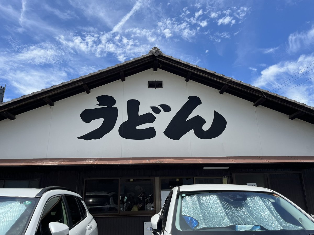 ＃飯野屋 さんで
限定のもち豚オクラ青しそぶっかけと肉うどんワカメおあげさん乗せ
おあげさん分厚くて食べ応えすごい👍
今日は丸亀でフレッシュオールスターやけどまずは昼の中日-横浜戦！
美味いうどん食べて試合に備えます
ごちそうさまでした😋