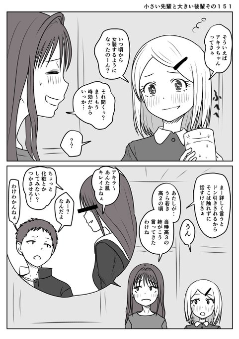 小さい先輩と大きい後輩その151
アキラさんの謎(¦3[▓▓] 