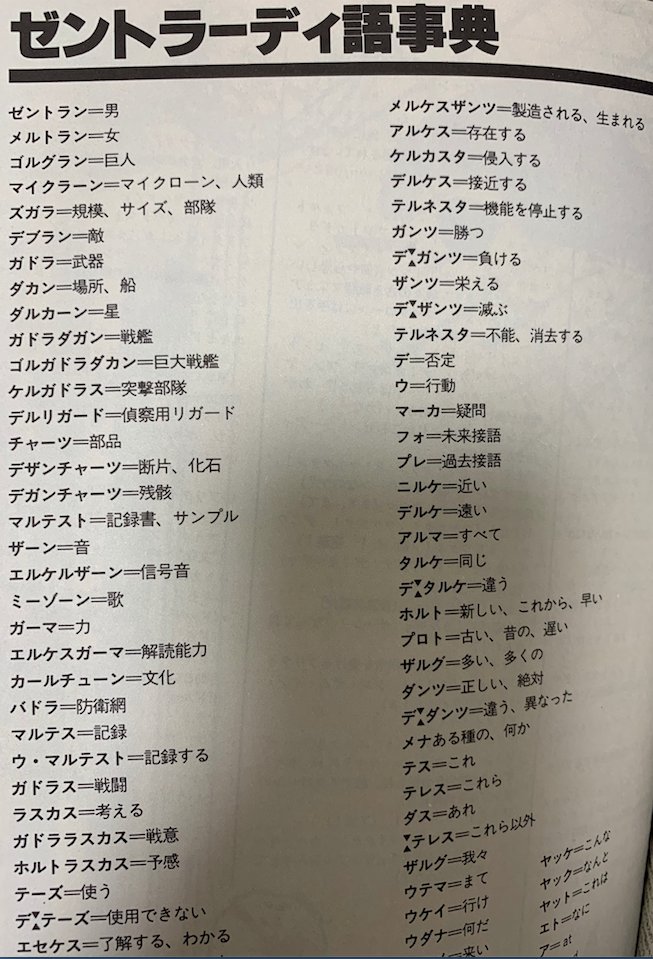 希少！ マクロス 超時空要塞 ゼントラーディ語 翻訳 ほんやく スタンプ