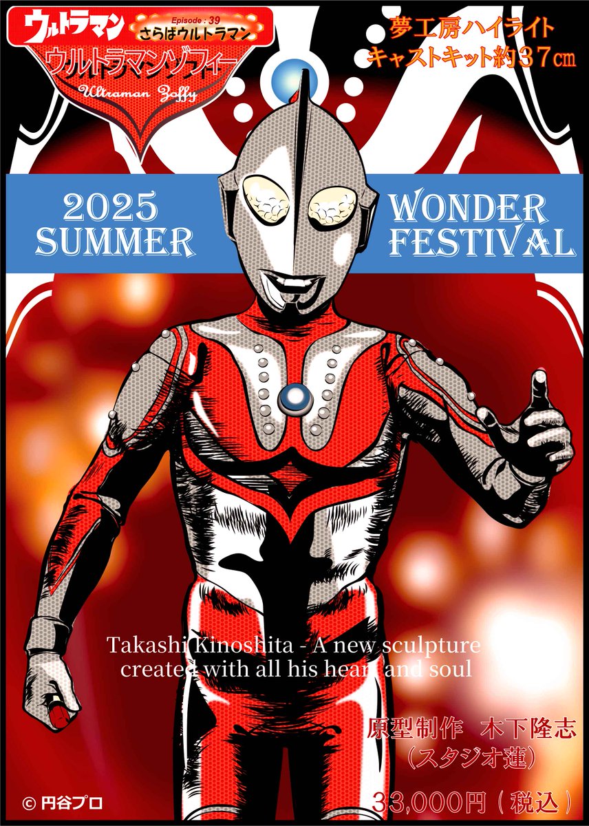 highlight_oka's tweet image. イラストレーター澤田さんのポスター公開! WF新作のゾフィーとほぼ新作(笑)ウルトラセブン。
再生産のウルトラセブンとにせウルトラマンのポスターも公開中です😄
楽しんでください。
私と木下さんは塗料と格闘中です。