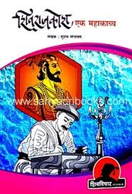 एखाद्या पक्षांचा अजेंडा राबवताना महाराज कडे बोट दाखवू नका .मराठी भाषेसाठी  छत्रपती शिवाजी महाराजां इतके कोणीच प्रयत्न केला नाही. चार शतकांच्या इस्लामीशासनामुळे मराठीत अनेक फारसी,अरबी शब्द  शिरले आणि मराठीचे मराठीपण हरवले .ज्ञानेश्वरांच्या भाषेत फारसी-अरबी शब्द नव्हते.