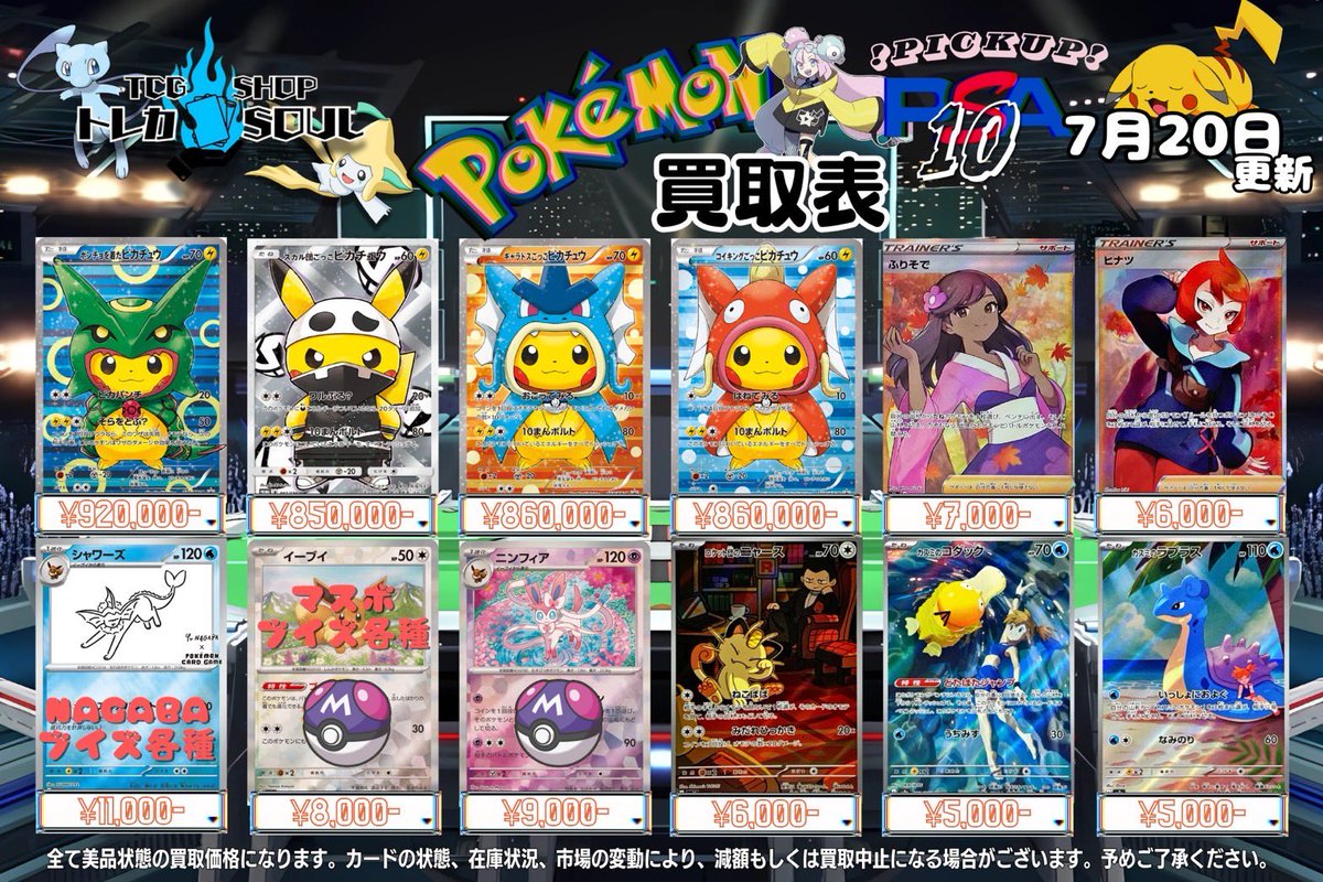 ソウル限定トレカ 専用出品 TCG専門店 トレカSOUL 秋葉原店 on X: 