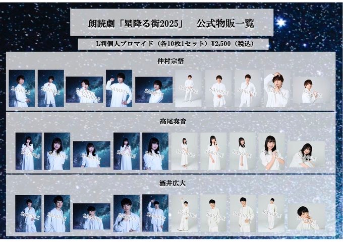 DeLIGHT_sr_oa's tweet image. 【 「#星降る街 2025」】
………………………
🎋公演グッズ通販につきまして🌌
………………………
劇場販売商品の通販受付は本日< 7月20日(日)23:59まで >!
◆販売期間:2025年7月20日(日)23:59まで
◆販売サイト:shoport.com/de-light
お買い逃しがないようご注意ください!