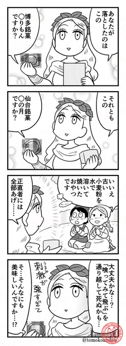 女神いろんなもんくれる 