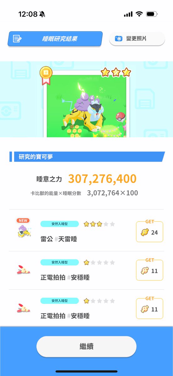 RYDionysus's tweet photo. Share your two years of memories using the hashtag #PokemonSleep2nd! #PokemonSleep ！ https://t.co/4MbcBkYYV2
