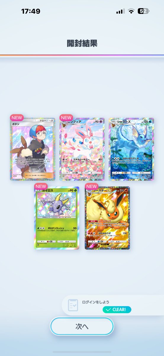 minato410's tweet photo. ポケポケカード
引いたら、全部キラキラだった🤩 https://t.co/b5HsBUM5mj