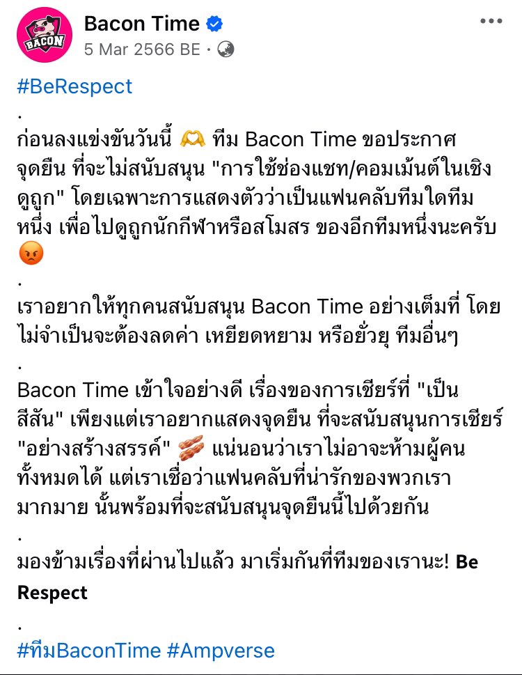giiniex's tweet photo. เพิ่งรู้ว่ามีแย่กว่าต้นทวิตอีก ก็คงจะแค้นมากจริง ๆ เพราะชนะเบค ยังมีการพูดว่าถ้าบรรเป็นคนชนะเบค จะเชียร์อีเอให้ตบบรรแทน คือมีอินฟูทีมไหนพูดแบบนี้อีกบ้างเวลาทีมตัวเองแพ้ งง ๆ นะ หวังว่า #ทีมbacontime จะไม่ลืมแคมเปญ #BeRespect นะคะ 🤫 #APL2025 https://t.co/tikcBBDLyc