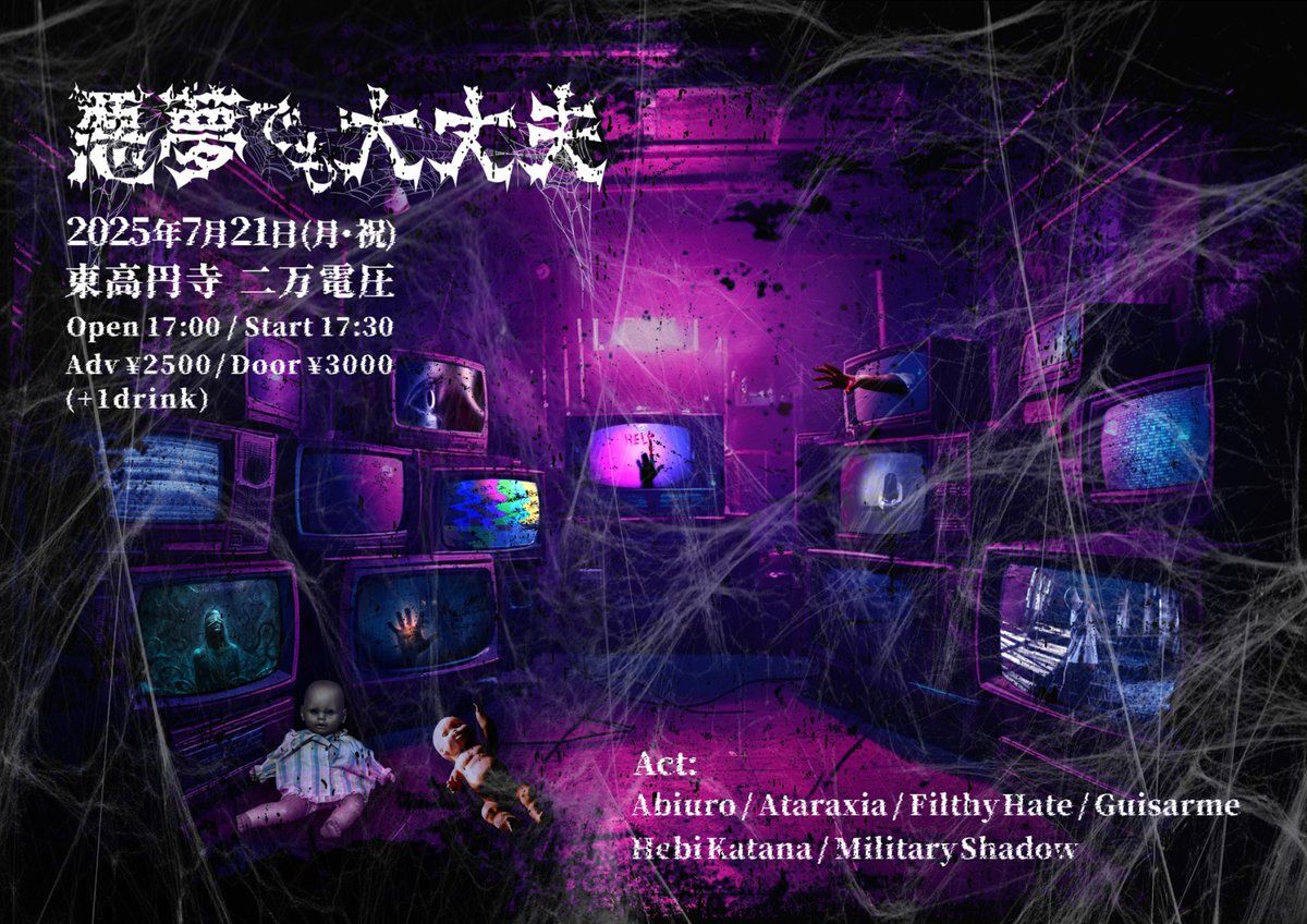 【最終告知】
明日も猛暑の予定ですがお待ちしております。高円寺二万電圧。
ギターについてはチェーンソーをベースにザクザクとキンキンに冷えたサウンドを用意しました。
そして強力な共演バンドだけでもお楽しみいただけるかと。
予約などは気軽にDMください。
〜悪夢でも大丈夫〜