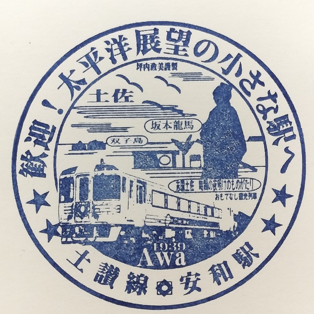 駅スタンプFセット 駅スタンプ - Search / X