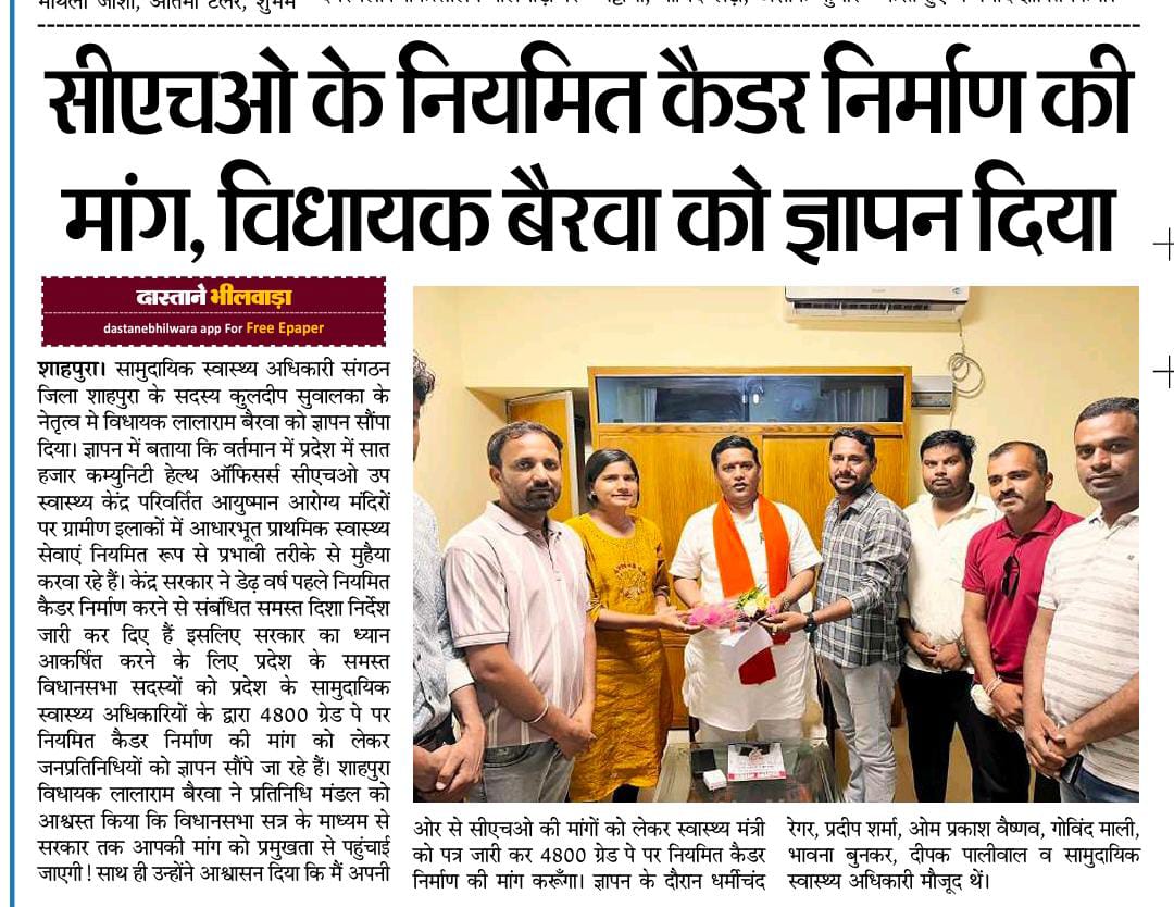 मुख्यमंत्री श्री <a href="/BhajanlalBjp/">Bhajanlal Sharma</a> जी प्रदेश के समस्त सीएचओ का केडर निर्माण कर परमानेंट किया जाए ! एनएचएम के अंतर्गत आयुष्मान आरोग्य मंदिर पर 11000 CHOs  ग्रामीण चिकित्सक के रूप में आमजन को स्वास्थ्य सेवाए दे रहे है निवेदन है की इनका केडर निर्माण कर नियमित करे !
#CHO_को_नियमित_करो